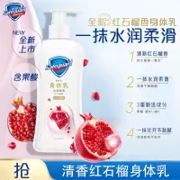 舒肤佳红石榴身体沐浴乳液露水润柔滑含果酸持久留香滋润保湿240g