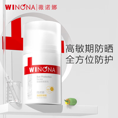 薇诺娜(WINONA) 清透防晒霜50g SPF50+ PA+++ 敏感肌肤可用防晒乳防晒霜 礼物
