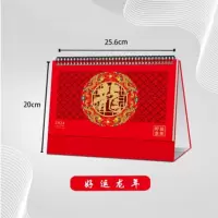伊晖晟-C 台历JS24123-好运龙年(25.6*20CM)10本 精选纸张 防生锈YO环