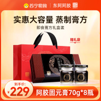 东阿阿胶即食固元膏70g*8瓶小黑罐礼盒养生膏560g官方正品