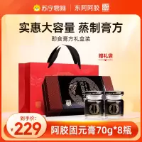东阿阿胶即食固元膏70g*8瓶小黑罐礼盒养生膏560g官方正品