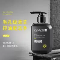 DOCTOR LI男士控油洁面乳(备长炭爽肤型)150g