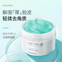 DOCTOR LI嫩肤去角质凝露 150g