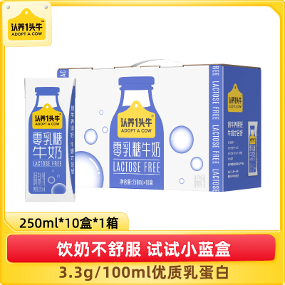 认养一头牛零乳糖无乳糖0乳糖牛奶250ml*10盒*1整箱不耐受好吸收