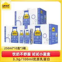 认养一头牛零乳糖无乳糖0乳糖牛奶250ml*10盒*3整箱不耐受好吸收