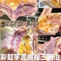 苏宁宜品彩虹芋泥肉松三明治早餐无边吐司软面包速食糕点