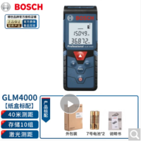 博世(BOSCH)GLM 4000 40米红外线激光测距仪测量仪量房仪电子尺卷尺