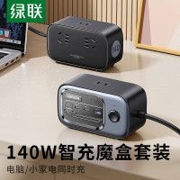 绿联氮化镓充电器140W智充魔盒桌面插座排插PD多口Type-C快充头通用MacbookPro苹果华为手机笔记本配线