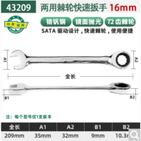 世达 43209 全抛光两用快板 开口梅花两用扳手 棘轮扳手16mm
