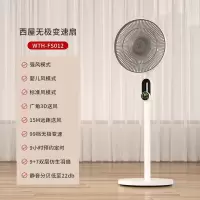 西屋(Westinghouse)直流变频轻音扇智能遥控立式摇头风扇空气循环扇 99档无极变速+直流变频+3D摇头