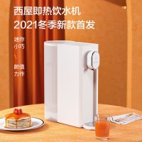 西屋(Westinghouse)即热式饮水机 办公室桌面速热饮水器 家用小型智能迷你茶水机 WFH20-Y3031