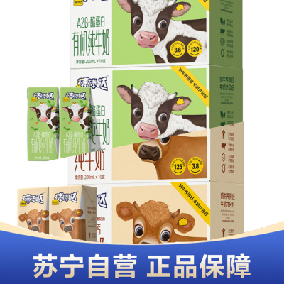 认养一头牛A2β-酪蛋白有机儿童纯牛奶200ml*10盒*2提 高钙娟姗牛奶200ml*10盒*2提组合装