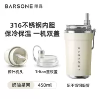 朋森(BARSONE) 450ML真空冷榨杯BS-B1 奶油星河