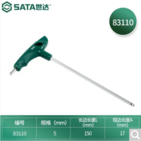 世达 SATA 83110 T型球头内六角扳手 L型内六角扳手 5mm