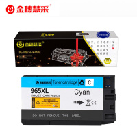 金穗慧采 965/965XL蓝色 适用hp 9010/9019/9020