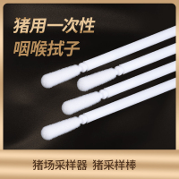 一次性塑料采样管猪用咽喉拭子取样(竹棉棒46.5cm)