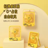 几素 FA26A(2000mAh)轻薄桌面风扇B.Duck
