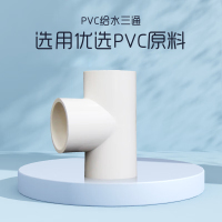 巨成云 PVC给水三通 正三通 塑料给水管配件管件国标加厚 32mm