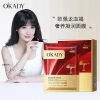 欧佩龙血竭奢养凝润面膜25ml10片补水保湿护肤品面膜