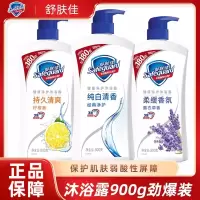 舒肤佳沐浴露持久留香家庭大容量装男女生沐浴乳液1瓶