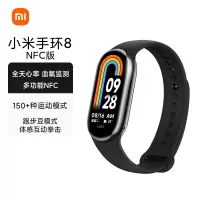 小米(MI)手环8 智能运动手环