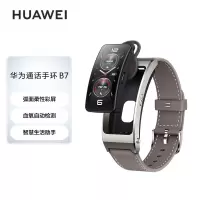 华为HUAWEI通话手环 智能运动手环B7