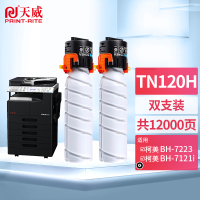 天威TN120粉盒 适用柯尼卡美能达Konica Minolta bizhub 7223 7121i碳粉双支