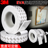 3M EVA海绵双面胶 30mm宽3mm厚 5米长 1卷 单位:卷