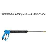 cmaos 高压清洗机枪头 50Mpa 22L/min 22KW 380V