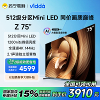 Vidda Z75英寸海信 MiniLED高刷4K超高清护眼智能液晶电视机家用巨幕