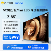 Vidda Z85英寸海信 MiniLED高刷4K超高清护眼智能液晶电视机家用巨幕