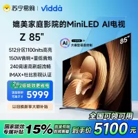 Vidda Z85英寸海信 MiniLED高刷4K超高清护眼智能液晶电视机家用巨幕