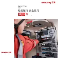 迈瑞 呼吸机TV50/TV55