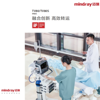 迈瑞 呼吸机TV80/TV80S