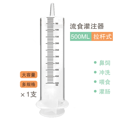 通济 流食助推器 鼻饲喂食喂饭器胃管医用针管针筒注射器老人病人打流食打饭器 灌注器 拉杆式500ml