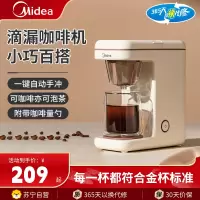 美的(Midea)咖啡机MA-KFD204M家用小型办公室一体美式滴漏式煮茶煮咖啡壶滴漏咖啡机一键自动冲