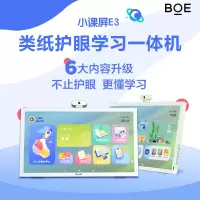 京东方BOE小课屏E3 128G学生学习平板 21.5英寸类纸护眼一体机小学初高中同步点读机早教机家教机儿童学习机