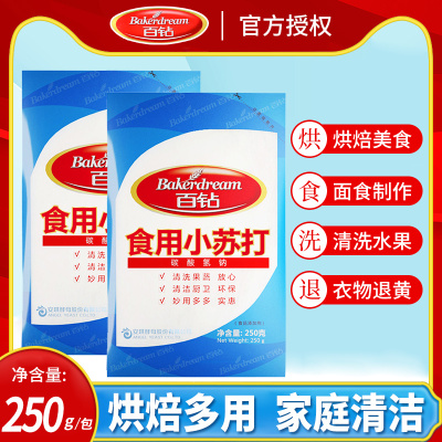 安琪小苏打250g*2包碳酸氢钠烘焙原料饼干面包水果清洗清洁250g