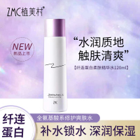 植美村纤连蛋白柔肤精华水120ml补水保湿