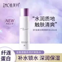 植美村纤连蛋白柔肤精华水120ml补水保湿