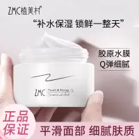 植美村胶原蛋白重组胶原蛋白抗初老精华霜50g