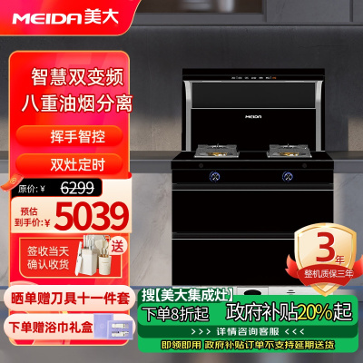美大(MEIDA)集成灶天帝7702-A二星消毒柜 变频猛火大吸力 家用油烟机一体灶 钢化玻璃 燃气灶 天然气