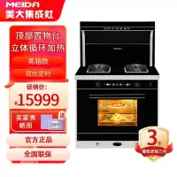 美大(MEIDA)集成灶JJZT-7702Z蒸箱款猛火变频大吸力 家用变频烟机灶具一体灶 钢化玻璃 侧吸下排 天然气