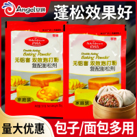 安琪双效无铝泡打粉50g*5包膨松剂蓬松蛋糕馒头包子面包烘焙