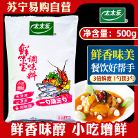 太太乐鲜味宝500g*3包代替鸡精味精炒菜煲汤火锅麻辣烫提鲜烧烤调味料