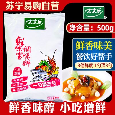 太太乐鲜味宝500g*3包代替鸡精味精炒菜煲汤火锅麻辣烫提鲜烧烤调味料