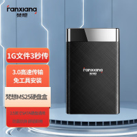 梵想USB3.0移动硬盘盒2.5英寸SATA串口外置外接SSD固态硬盘壳MS25