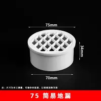 地漏带滤网 直径75mm 单位/件