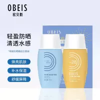 欧贝斯 隔离防晒露SPF28组合套装 补水保湿晒后修护防晒霜男女防晒露65ml+65ml