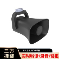第三方搭载设备 无人机喊话器 适用于经纬M350 RTK及M300RTK 系列无人机